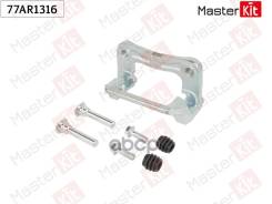 ����� ���������� �������� ���. ���. Honda Accord VIII(CU, CW) 08- MasterKit ���. 77AR1316 77AR1316 ����