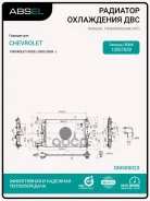 �������� ������� ���������� Absel ���. GM500023 GM500023 ����