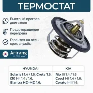 ��������� hyundai (solaris 11-17-, creta 15-, 18-, elantra 06-7-, i30 08-, 17-, sonata 14-17, tucson 1 Arirang TST10097 TST10097 ����
