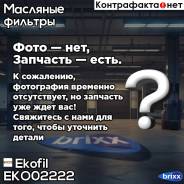  ! H165xd96xm27x2 , Daf, Iveco, Ford, New Holland Ekofil . EKO02222 EKO02222 