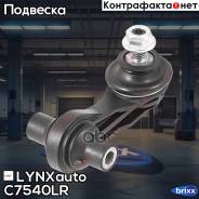   ! Audi A3, Skoda Octavia, Vw Golf 12 LYNXauto . C7540LR C7540LR 