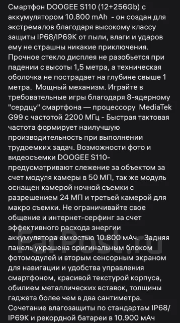 Doogee S110. �����, 256 ��, �������, ������, Dual-SIM, ���������� ����