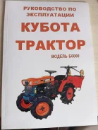 ���������� �� ������� ����� Kubota B6000 (Manual Kubota B6000) ����