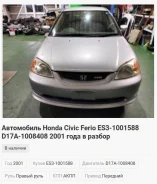 Honda Civic Ferio. ES31001588, D17A1008408 ����