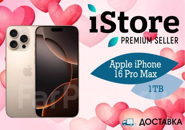Apple iPhone 16 Pro Max 1Tb Desert Titanium + Скидка 3000р, 1 тб, 6.90 ...