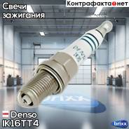  ! (1. ) Opel Astra/Corsa/Frontera/Omega 1.8-2.0I 94 Denso . IK16TT4 IK16TT4 