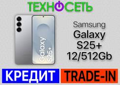 Samsung Galaxy S25+. , 512 , , 3G, 4G LTE, 5G, Dual-SIM, , NFC 