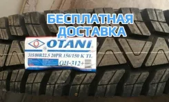 Otani OH-312+. �����������, ����� ����
