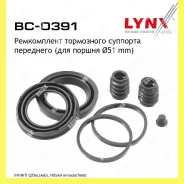 ����������� ���������� �������� ����� Lynxauto BC0391 BC0391 ����
