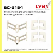����������� ��� ��������� �������� ������� Lynxauto BC8184 BC8184 ����