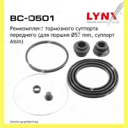 ����������� ���������� �������� ����� Lynxauto BC0501 BC0501 ����