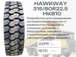Hawkway HK810. , 2024 ,  