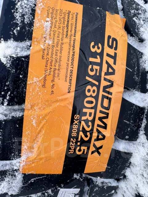 Standmax SX808. �����������, 2026 ���, �����. �������� ����