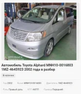 Toyota Alphard. MNH100016803, 1MZ4645923 ����