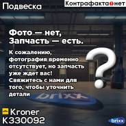   Mitsubishi Lancer (08-) (K330092) Kroner Kroner . K330092 K330092 