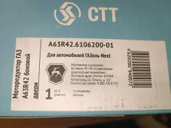      NEXT 63R42.6106200-01 A63R42610620001 