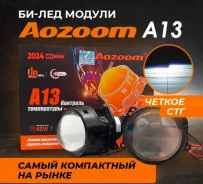 ����� Bi-led Aozoom a13 ��������� �������� �������� ����