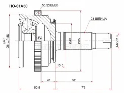 ���� �������� Honda LOGO D13B/GA3 96-01 (26*23) ABS HO61A50 ����
