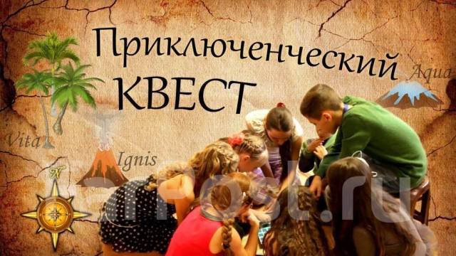 Квест по сказкам
