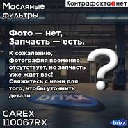  ! . . D94xh140 (3/4-16 Unf)-3310, -4370 . -245,  100/1005 Carex . 110067RX 110067RX 