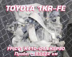 ���� Toyota 1KR-FE K410-04A | ��������� �������� ����