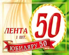 ����� "������� 50" ���� (�������) 3��-001 ����