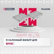 ������ �������� �������� (���) bmw 5 vi, bmw 6 iii, bmw 7 v Marshall MC6298K MC6298K ����