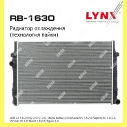 �������� ���������� ������ Lynxauto RB1630 RB1630 ����