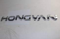 ������� Hongyan Hongyan Genlyon, Genlyon 6000008900 6000008900 ����