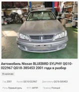 Nissan Bluebird Sylphy. QG10022967, QG18385453 ����