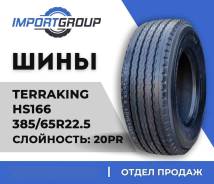 Terraking HS166. �����������, 2026 ���, ����� ����