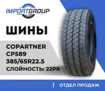 Copartner CP589. �����������, 2026 ���, ����� ����