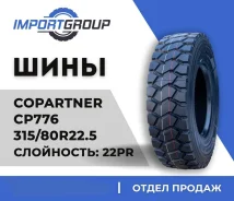 Copartner CP776. �����������, 2025 ���, ����� ����