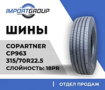 Copartner CP963. �����������, 2026 ���, ����� ����