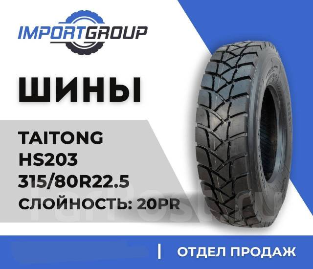 Taitong HS203. , 2025 ,  