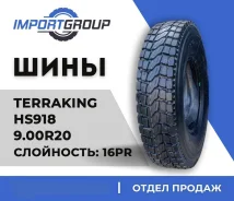 Terraking HS918. �����������, 2026 ���, ����� ����