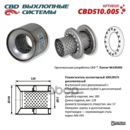 ������������� 57*100*120 ������� ������������� ������������ (�������������) CBD CBD510.005 17410-21480, 17410-21490 CBD ���. CBD510.005 CBD510005 ����