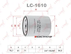 ������ �������� Lynxauto LC1610 LC1610 ����