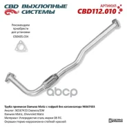 ����� �������� Daewoo Matiz � ������ ��� ������������ 96567433 CBD ���. CBD112010 CBD112010 ����