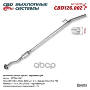 ��������� Renault Symbol 8200043360 ���� c����. CBD ���. CBD126002 CBD126002 ����