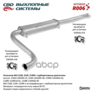 ��������� ��� �/� ��� 2108 ��D CBD ���. R006 R006 ����