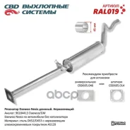 ��������� Daewoo Nexia �� �/� ��� ������������, ����������������� ����� CBD ���. RAL019 RAL019 ����