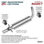 ��������� VAG Octavia, VW Golf, Jetta Audi A3 CBD ���. RAL035 RAL035 ����