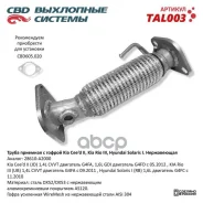 ����� ��������! � ������ Kia Ceed II 1.4-1.6 12 TAL003_CBD CBD ���. TAL003 TAL003 ����