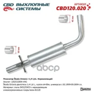 ��������� ��� ?koda Octavia ��������� 1,4-1,6 L. ����� �������, CBD CBD120.020 ?koda Octavia ��������� 1,4-1,6 L. ����� �������, CBD ���. CBD120.020 C...