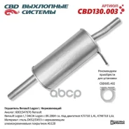 ��������� Renault Logan 1,4-1,6 ����������(6001547676) CBD ���. CBD130003 CBD130003 ����