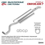 ��������� Skoda Octavia I (96-) 1 4/1 6L 1J5253609E �������/������. �����������. CBD130.030 CBD ���. cbd130030 CBD130030 ����