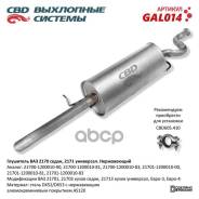 ��������� ���-2170 ����������������� ����� CBD ���. GAL014 GAL014 ����