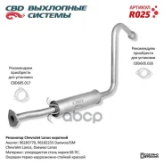��������� chevrolet lanos �������� CBD ���. R025 R025 ����