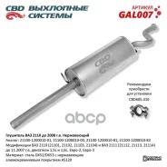 ��������� ��� 2110 ���� �� 2008 �. �. ���� �����. CBD. GAL007 CBD ���. gal007 GAL007 ����